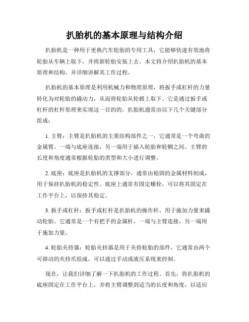 扒胎机的基本原理与结构介绍