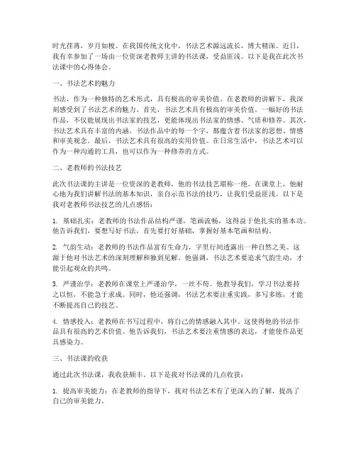 老教师书法课心得体会范文
