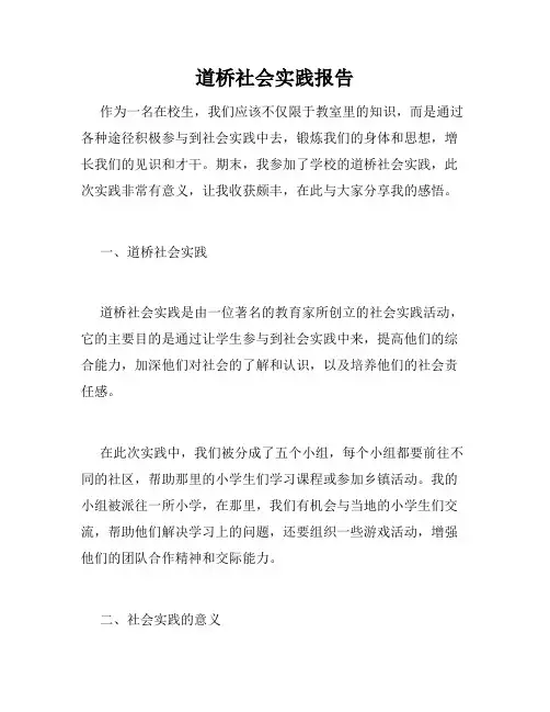 道桥社会实践报告