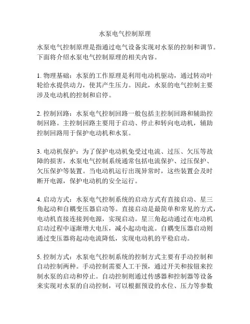 水泵电气控制原理