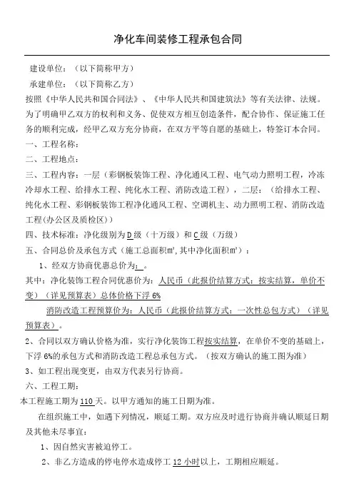 净化车间装修工程承包协议合同