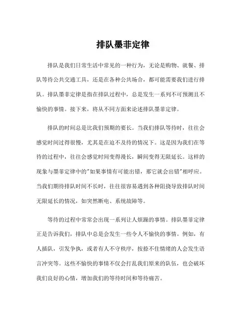 排队墨菲定律