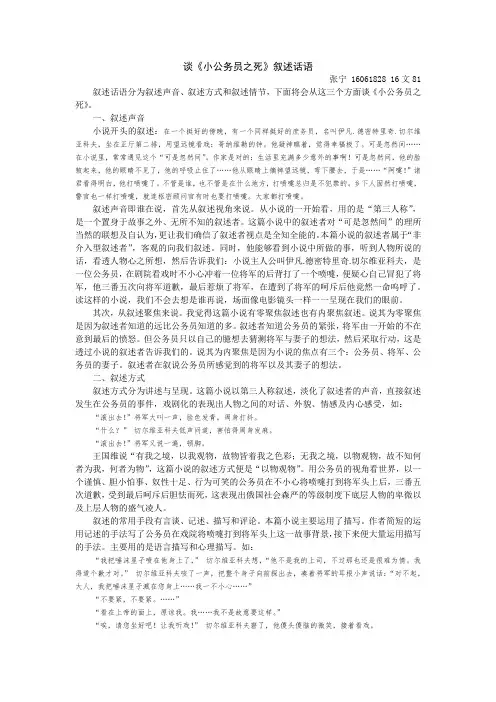 谈《小公务员之死》
