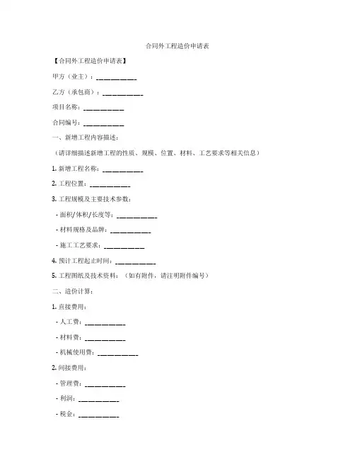 合同外工程造价申请表