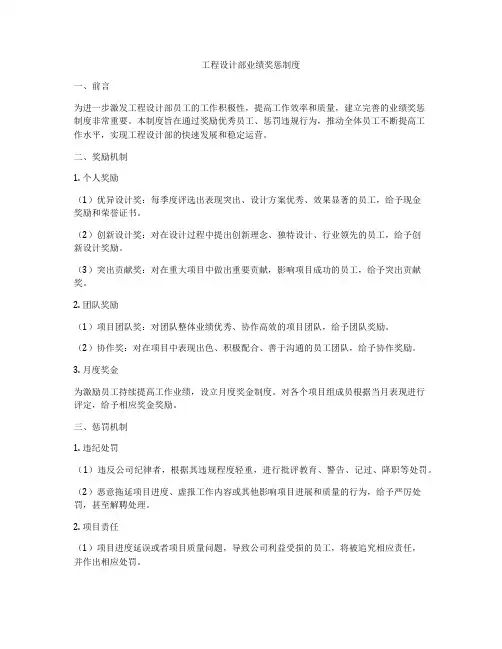 工程设计部业绩奖惩制度