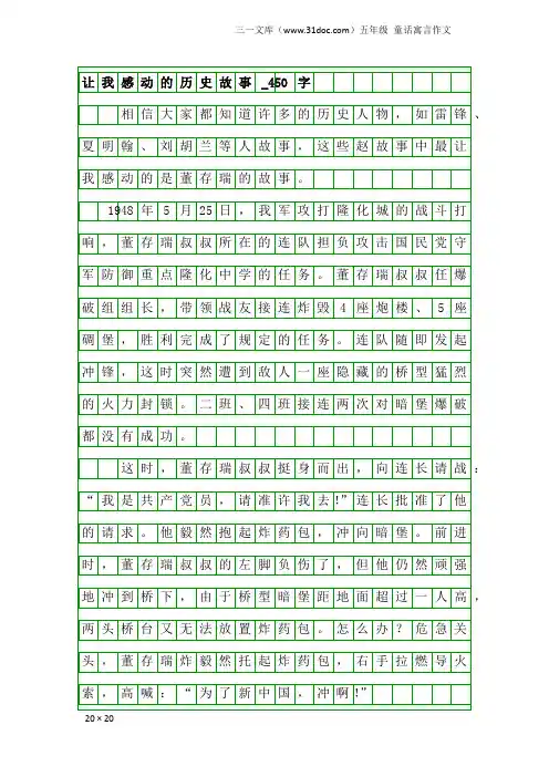 五年级童话寓言作文：让我感动的历史故事_450字
