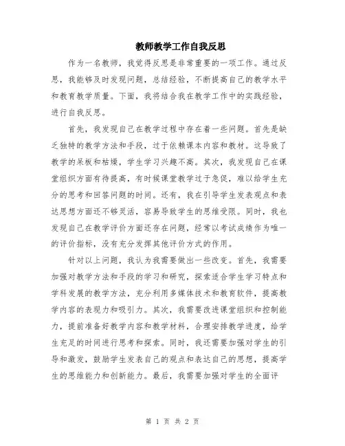 教师教学工作自我反思