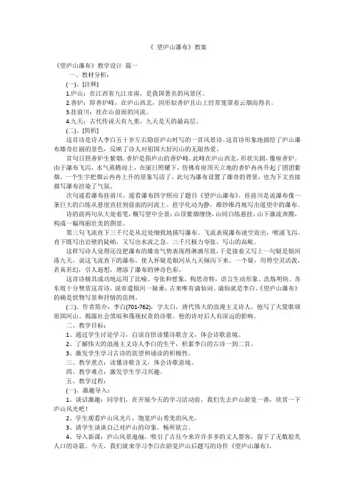 《 望庐山瀑布》教案