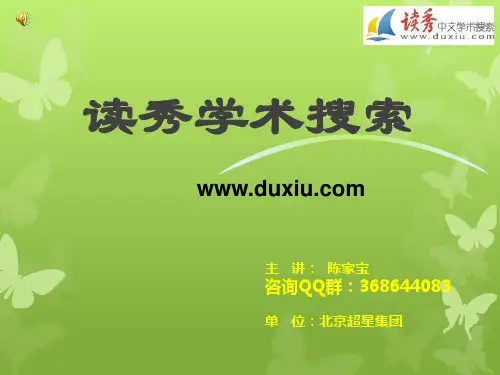 读秀使用技巧