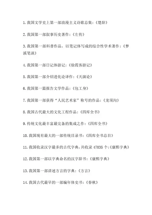 文学常识：我国第一