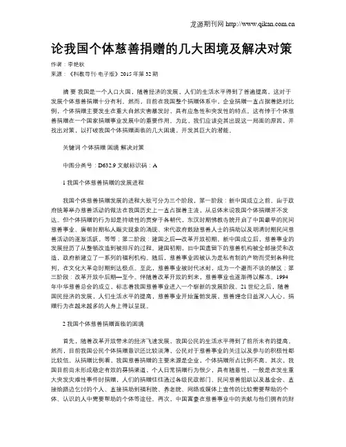 论我国个体慈善捐赠的几大困境及解决对策