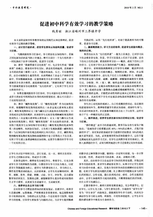 促进初中科学有效学习的教学策略