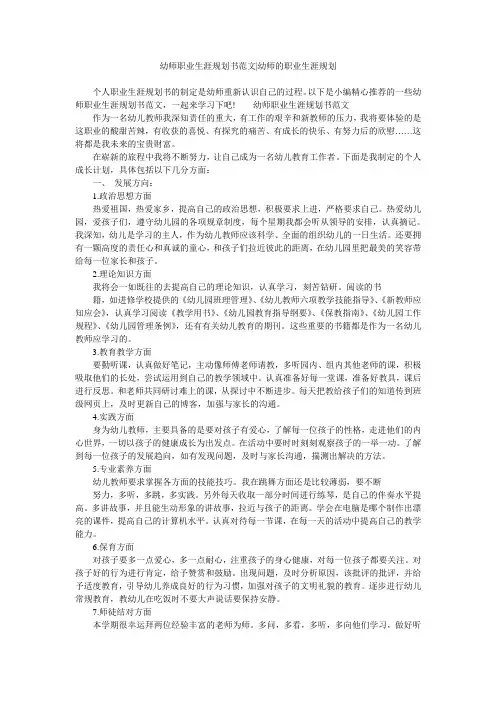 幼师职业生涯规划书范文-幼师的职业生涯规划