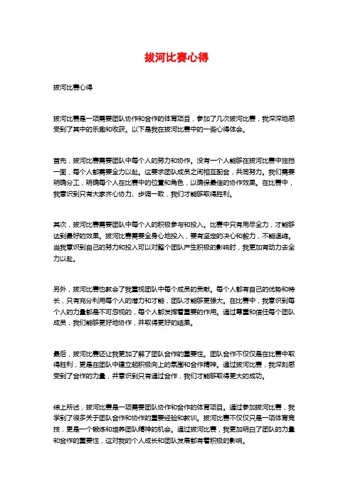 拔河比赛心得