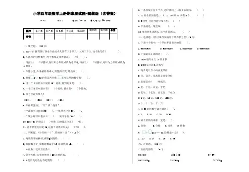 小学四年级数学上册期末测试题-冀教版(含答案)