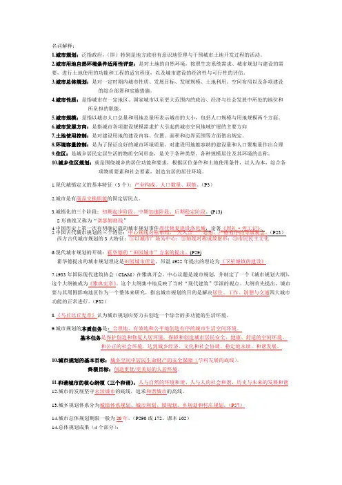 城市规划原理整理