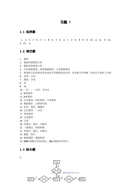 数据库技术及应用(第2版)答案Word版