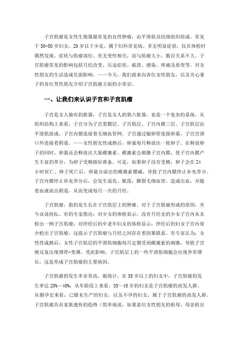 子宫肌瘤科普