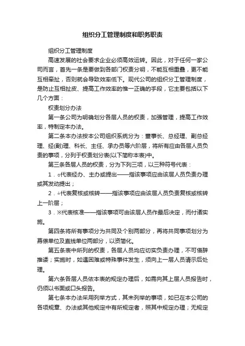 组织分工管理制度和职务职责
