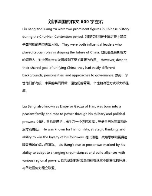 刘邦项羽的作文600字左右