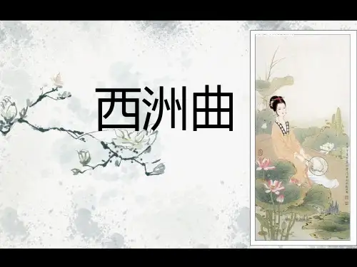 西洲曲-汉乐府采莲南塘秋莲花过人头