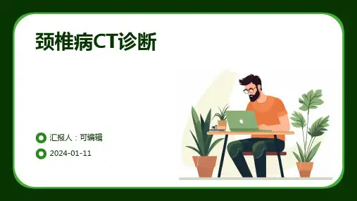 颈椎病的CT诊断