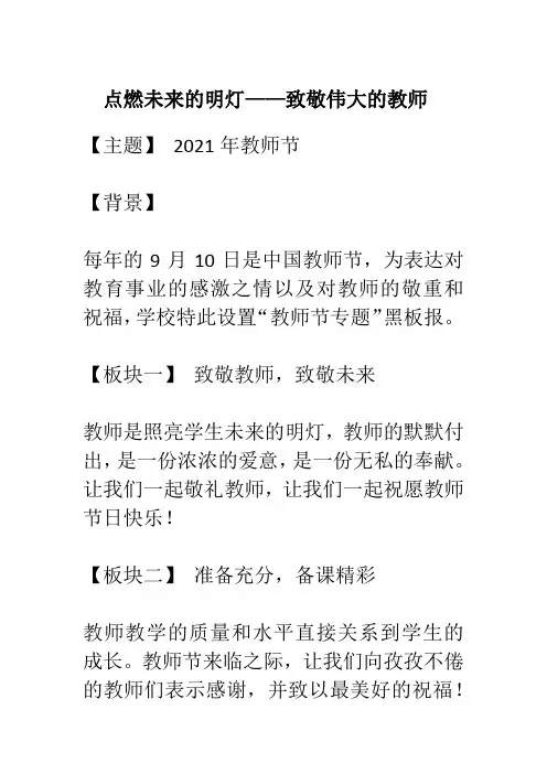 教师节主题黑板报文案