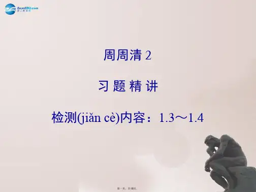 八年级科学上册 周周清课件2 浙教版