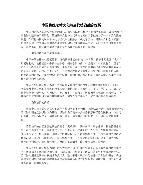 中国传统法律文化与当代法治融合探析