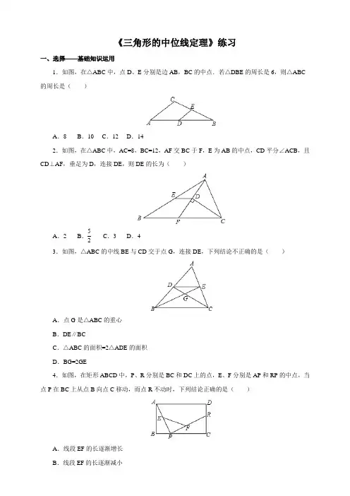 人教版八年级数学下册《三角形的中位线定理》练习