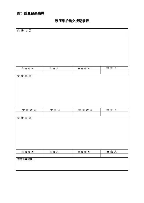 秩序维护表格