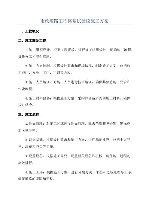 市政道路工程路基试验段施工方案