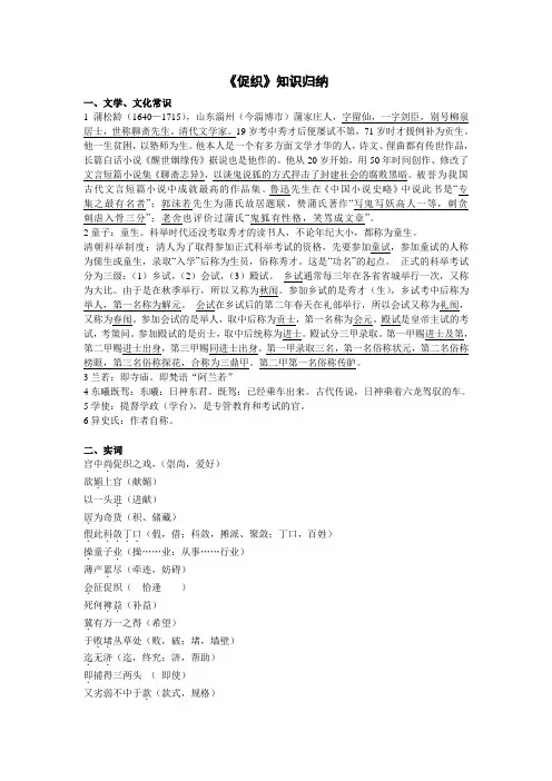 《促织》知识归纳