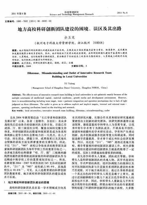 地方高校科研创新团队建设的困境、误区及其出路