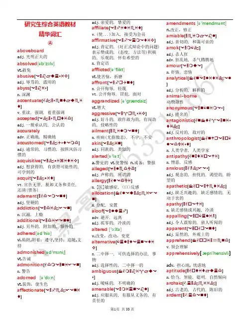【精】研究生综合英语精华词汇【最终完整版】