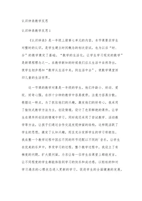 认识钟表教学反思