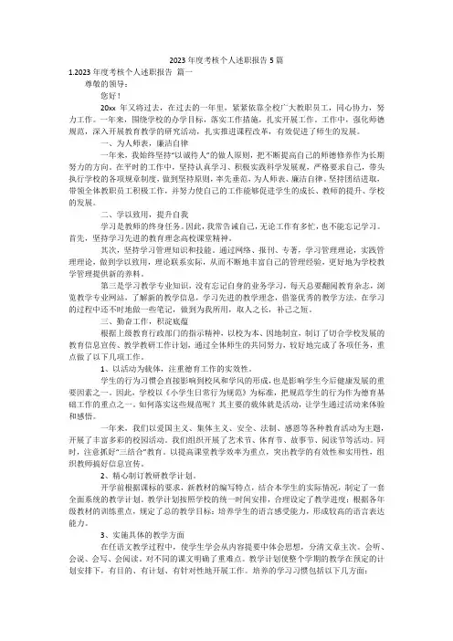 2023年度考核个人述职报告5篇