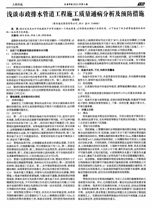 浅谈市政排水管道工程施工质量通病分析及预防措施