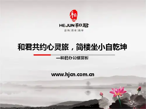 关于和君商学院的