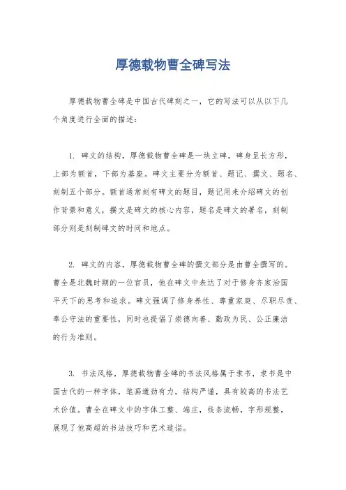厚德载物曹全碑写法