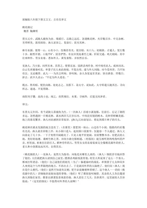 (完整版)部编版八年级下册文言文、古诗及