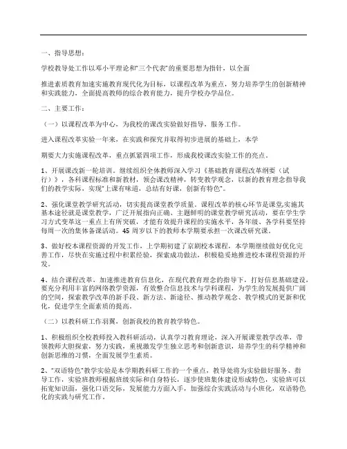 (NEW)2012年9月小学教导处工作计划