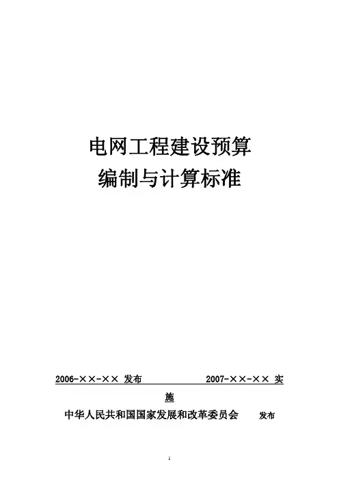 电网预规
