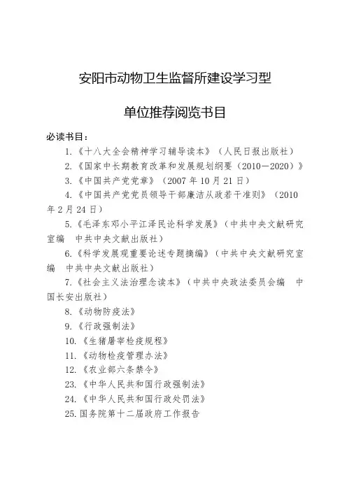 学习型机关推荐书目