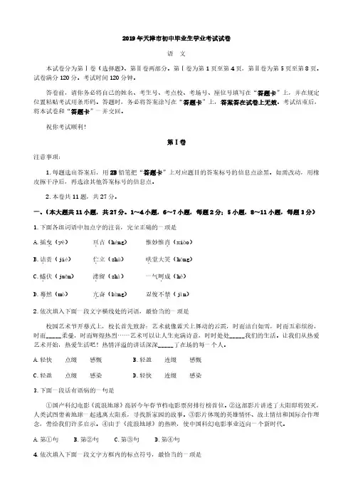 2019年天津市中考语文试题(有答案)