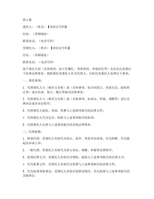 民法委托书范本(3篇)