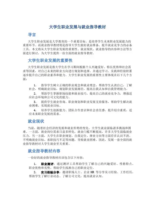 大学生职业发展与就业指导教材