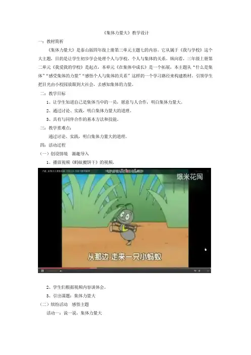 小学道德与法治_集体力量大教学设计学情分析教材分析课后反思