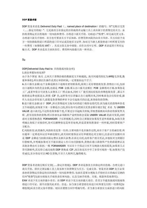 DDP--贸易术语