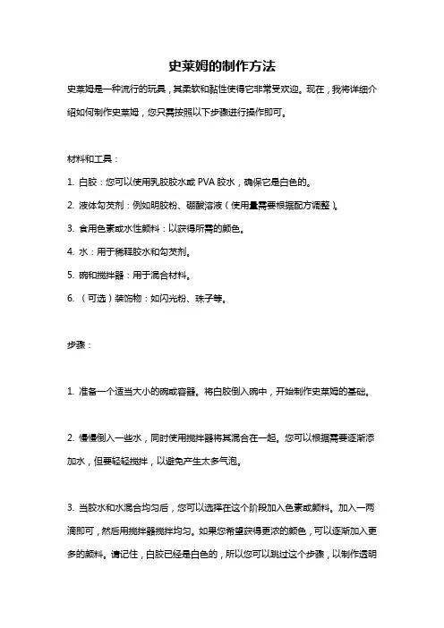 史莱姆的制作方法